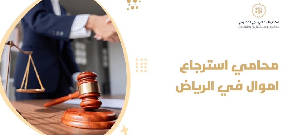 محامي مالي الرياض
