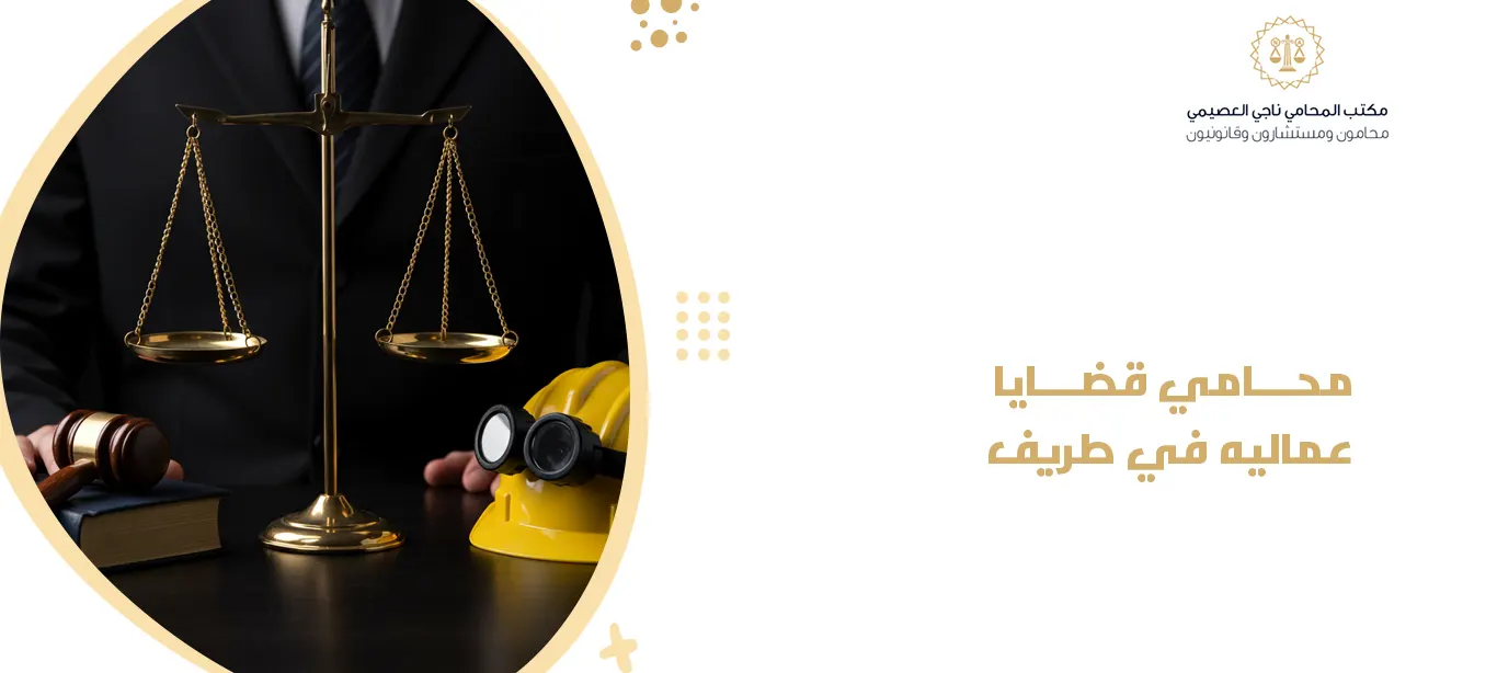 محامي قضايا جرائم معلوماتيه في طريف